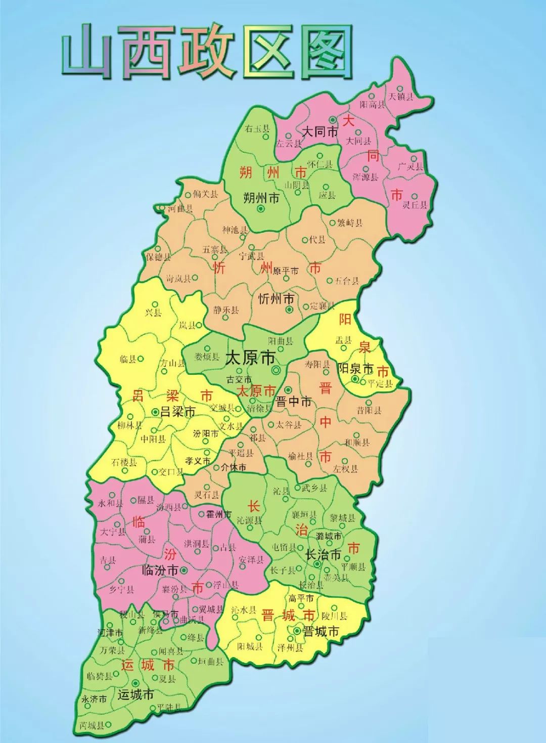 山西师生齐聚一堂,共话教育新篇章